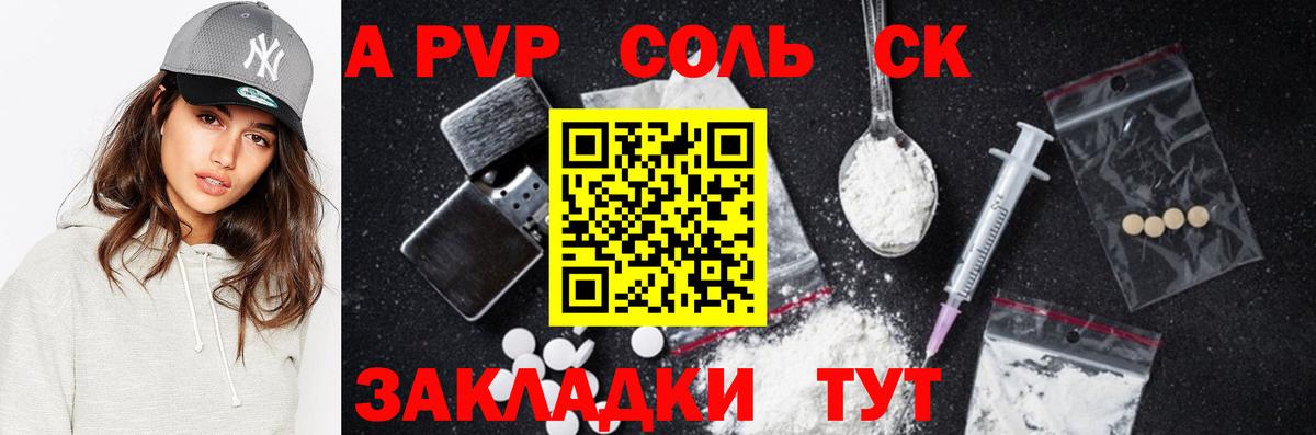 А ПВП Соль  Alpha PVP крисы CK  наркота  Alpha PVP  APVP Crystall  Моршанск 