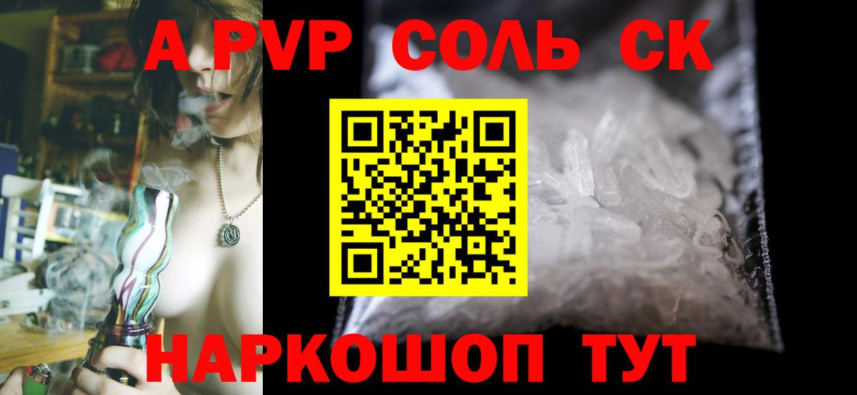 Моршанск  A PVP крисы CK  Вход с VPN  А ПВП VHQ  Alpha PVP мука 