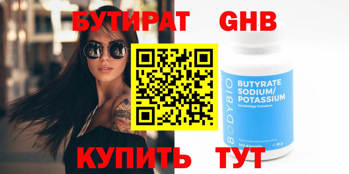 БУТИРАТ BDO Моршанск