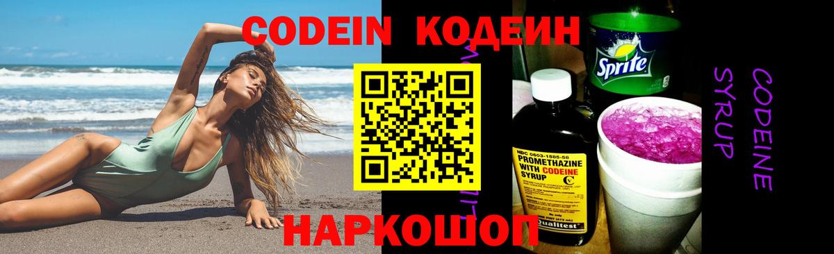 Кодеин напиток Lean (лин) Моршанск