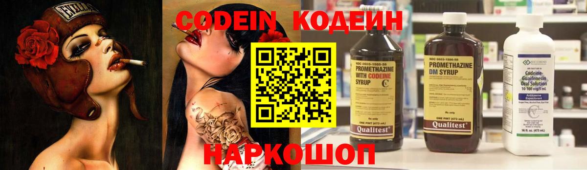 Кодеиновый сироп Lean напиток Lean (лин)  Кодеин Purple Drank  Моршанск 