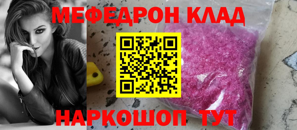 МЕФ mephedrone  Меф  Моршанск 