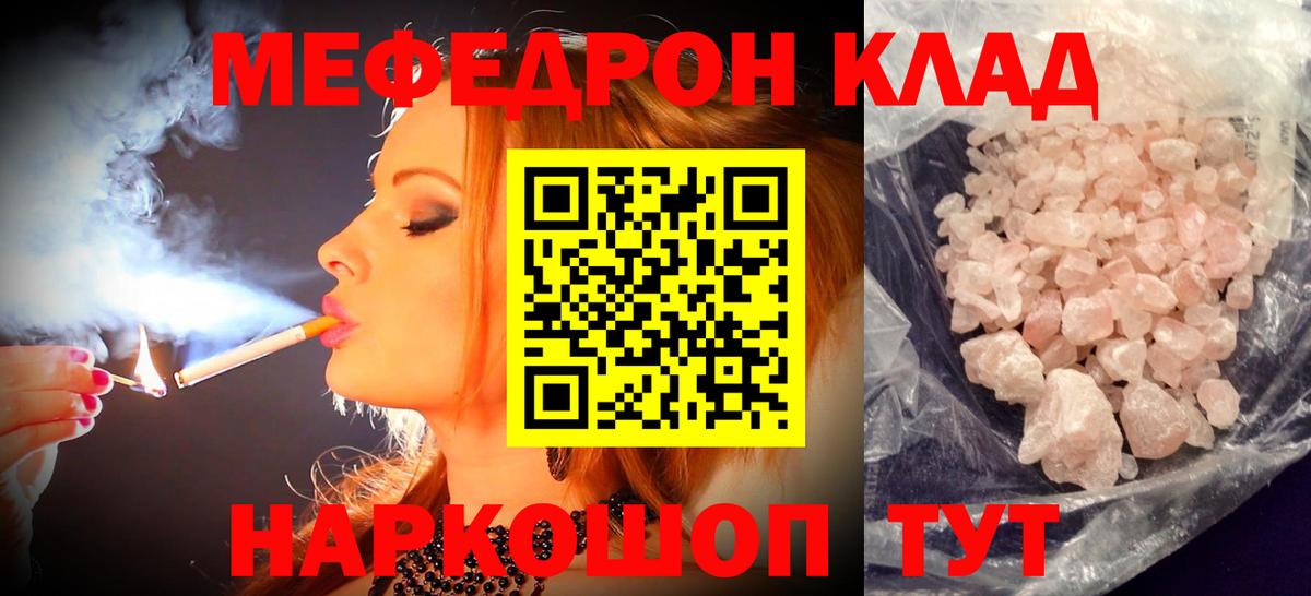 Меф мука Моршанск