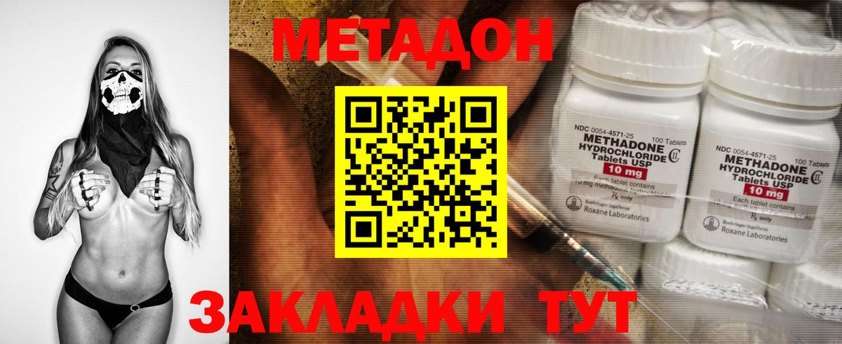 МЕТАДОН methadone  mega tor  Вход с VPN  Моршанск  Метадон мёд 